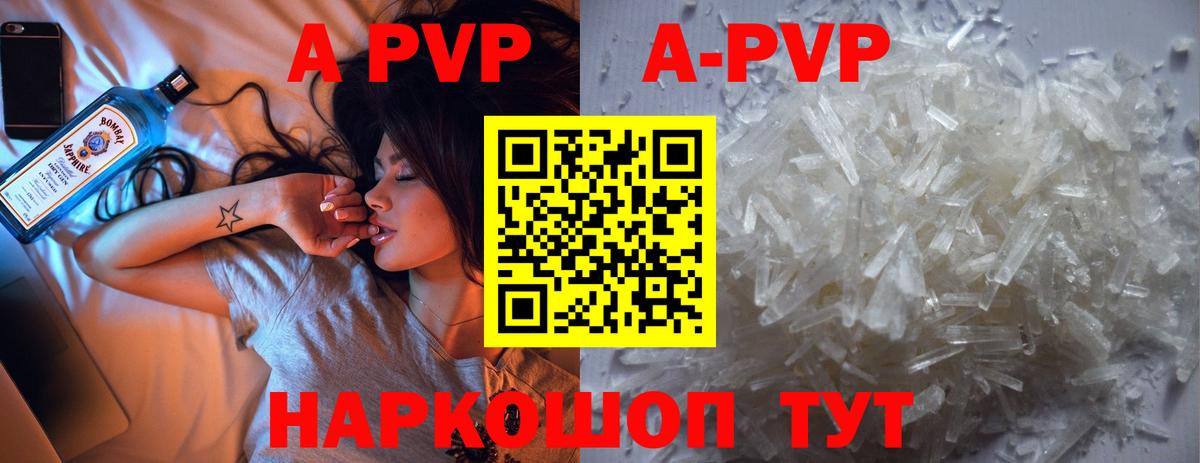 Alfa_PVP кристаллы Рузаевка