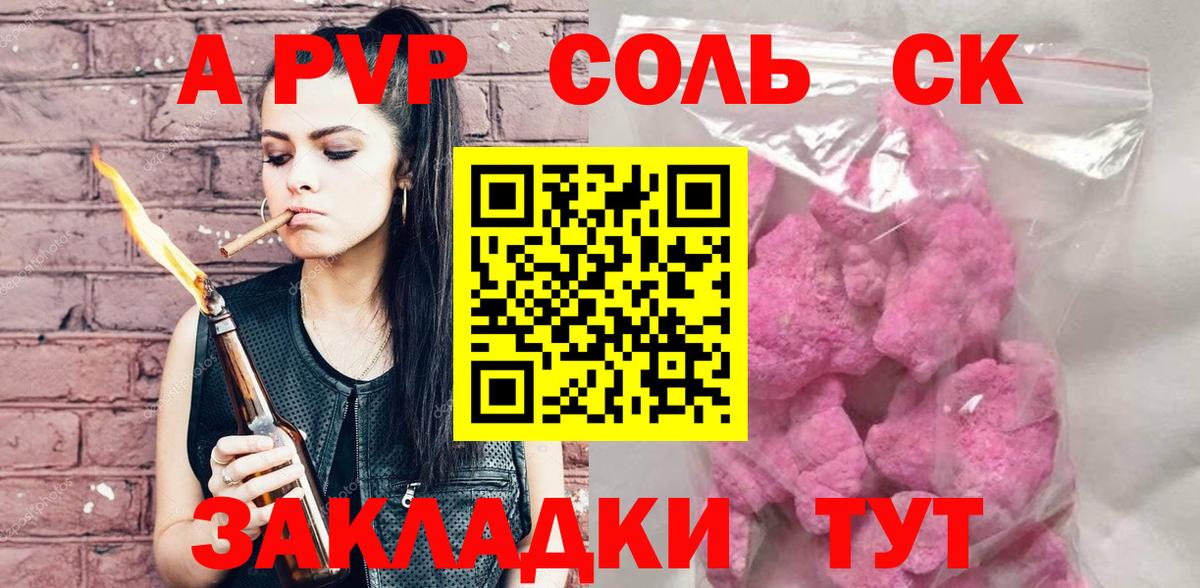 Рузаевка  APVP кристаллы  APVP Crystall  Вход с VPN 