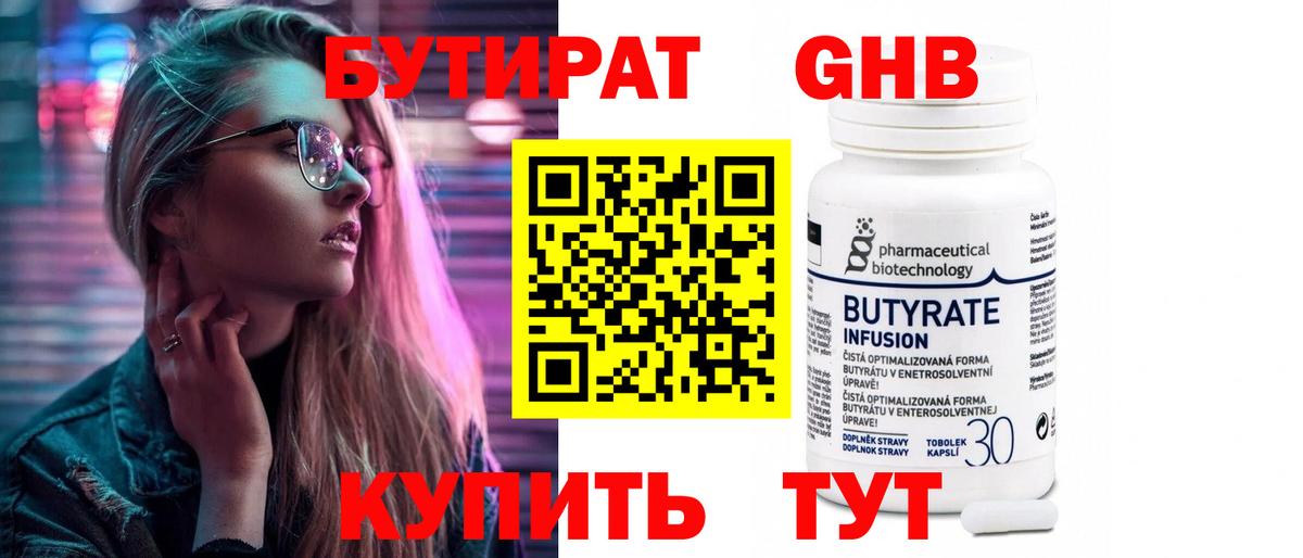 БУТИРАТ вода  Вход с VPN  Рузаевка 