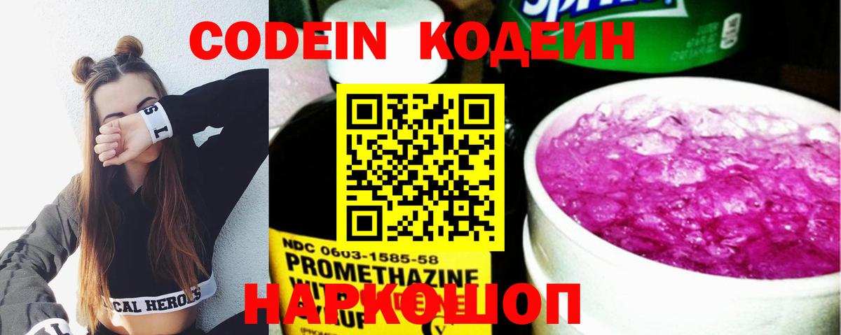 Codein напиток Lean (лин)  Вход с VPN  Рузаевка  Codein Purple Drank 